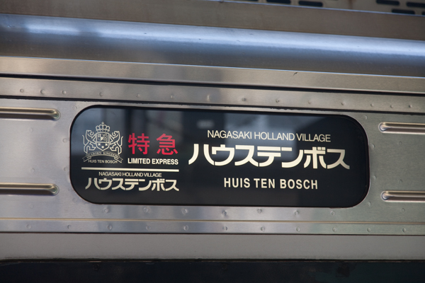 Ausflug 3: Huis ten Bosch